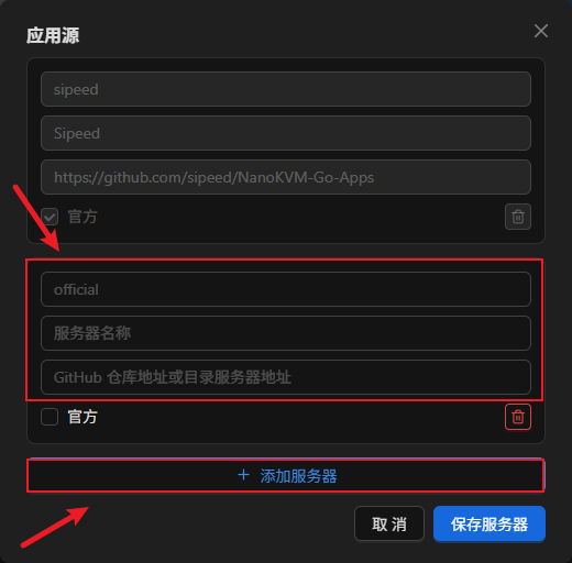 添加 App Server