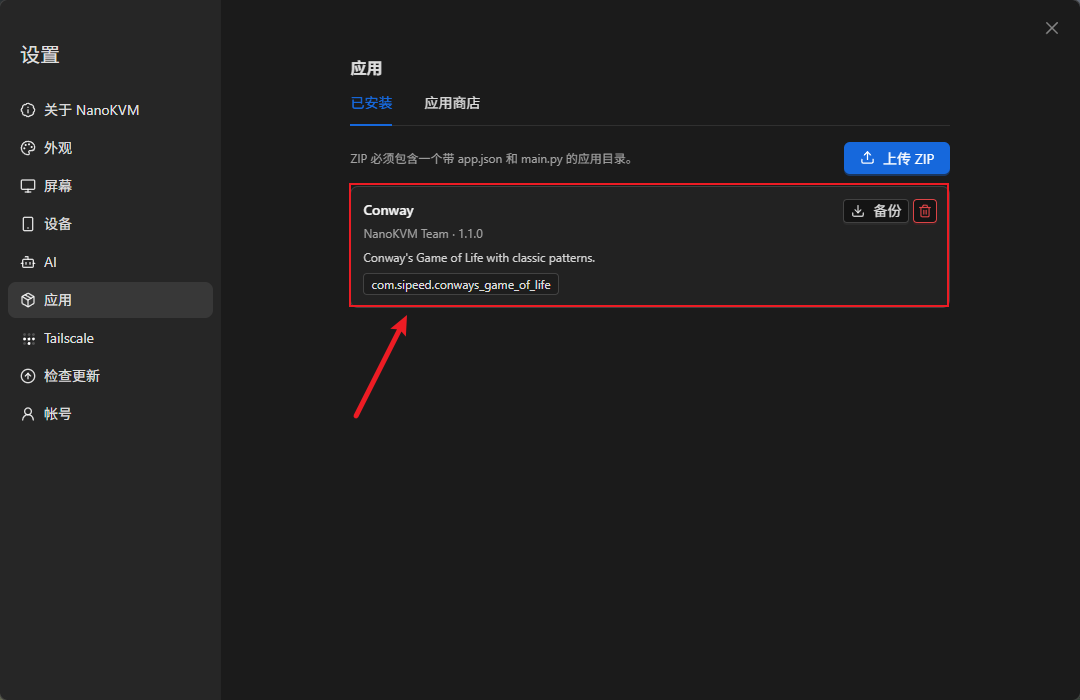 管理已安装的 APP