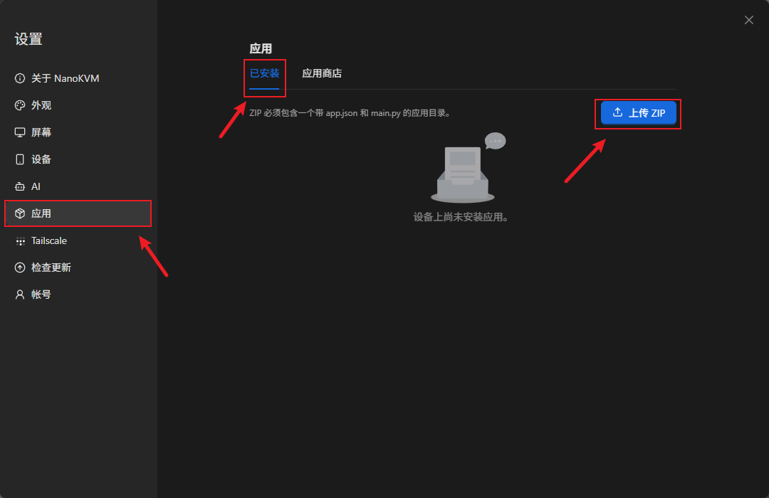 上传 APP ZIP 文件