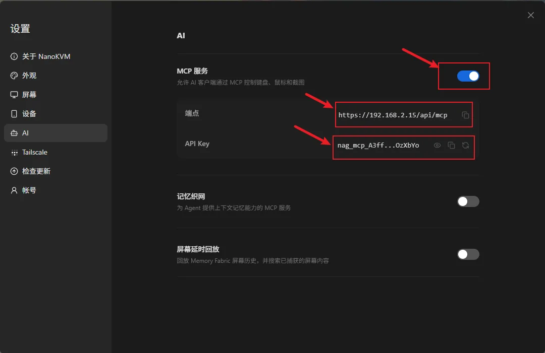 NanoKVM Go MCP 已开启（中文）