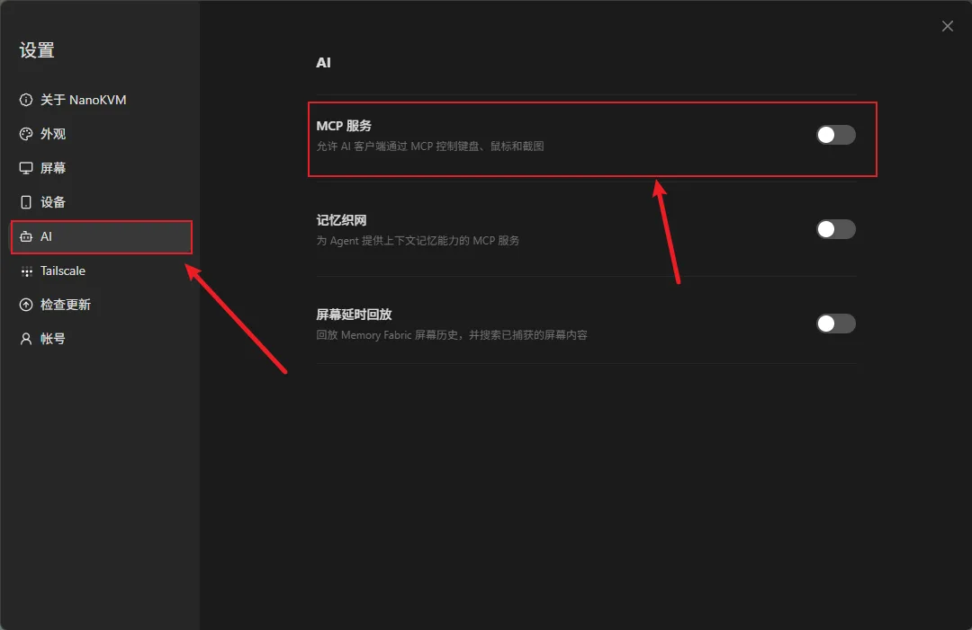 NanoKVM Go MCP 功能入口（中文）