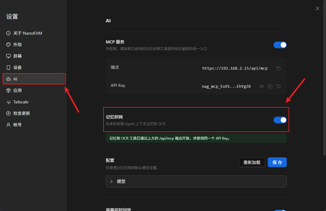 开启 NanoKVM Go+ 记忆织网(中文)