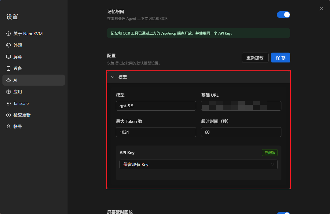NanoKVM Go+ 记忆织网模型配置(中文)