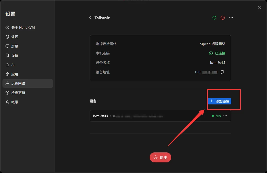 在 NanoKVM Go 中点击添加设备