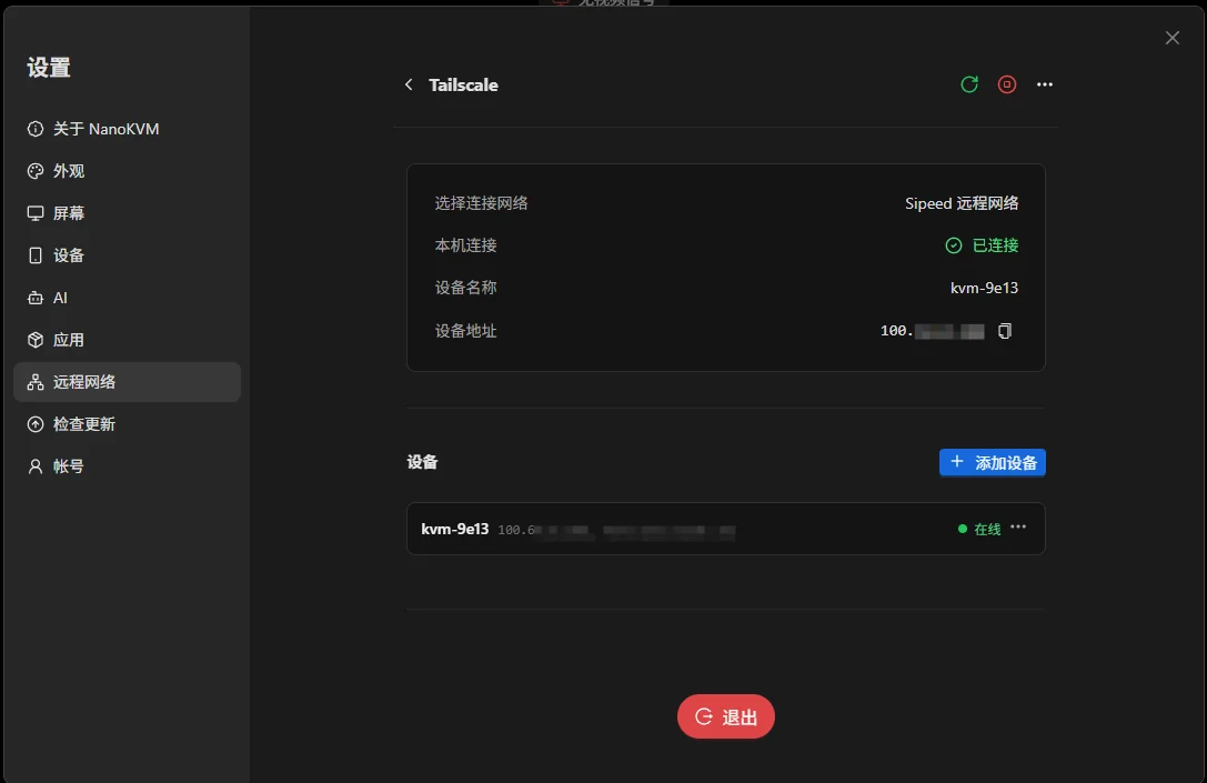 Sipeed 远程网络的连接状态