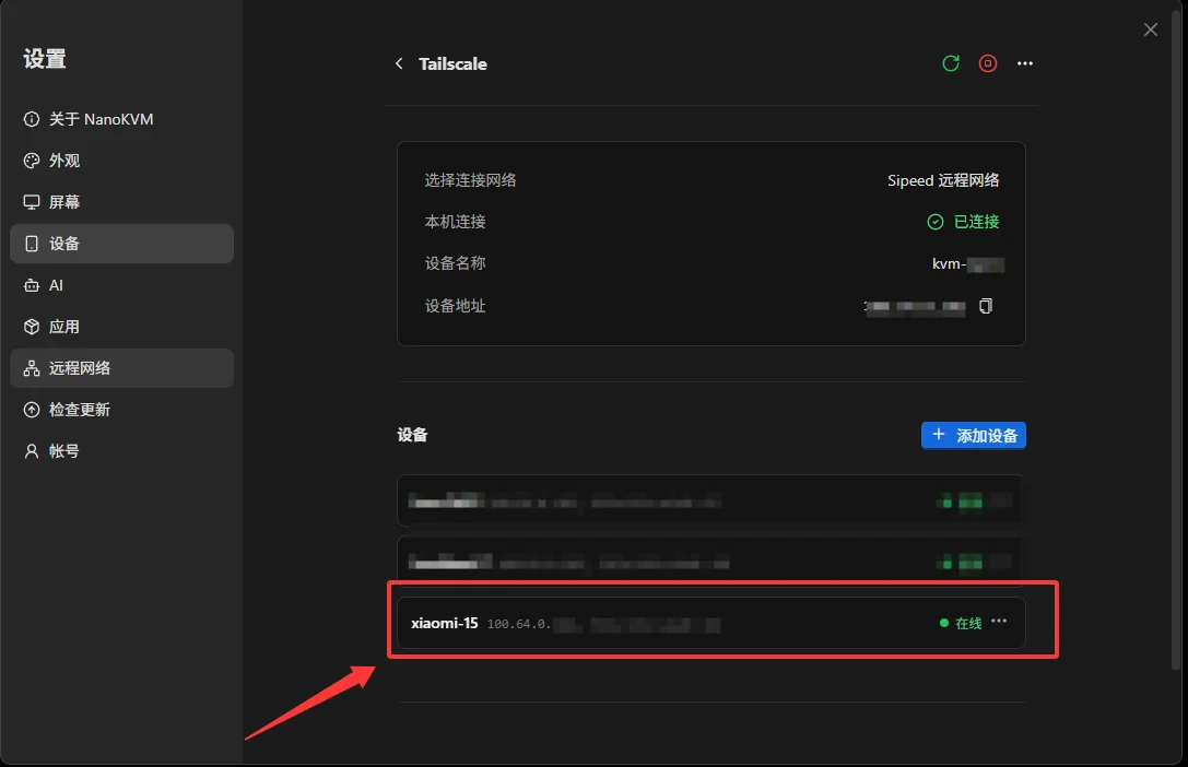 在 NanoKVM Go 的设备列表中确认新设备在线