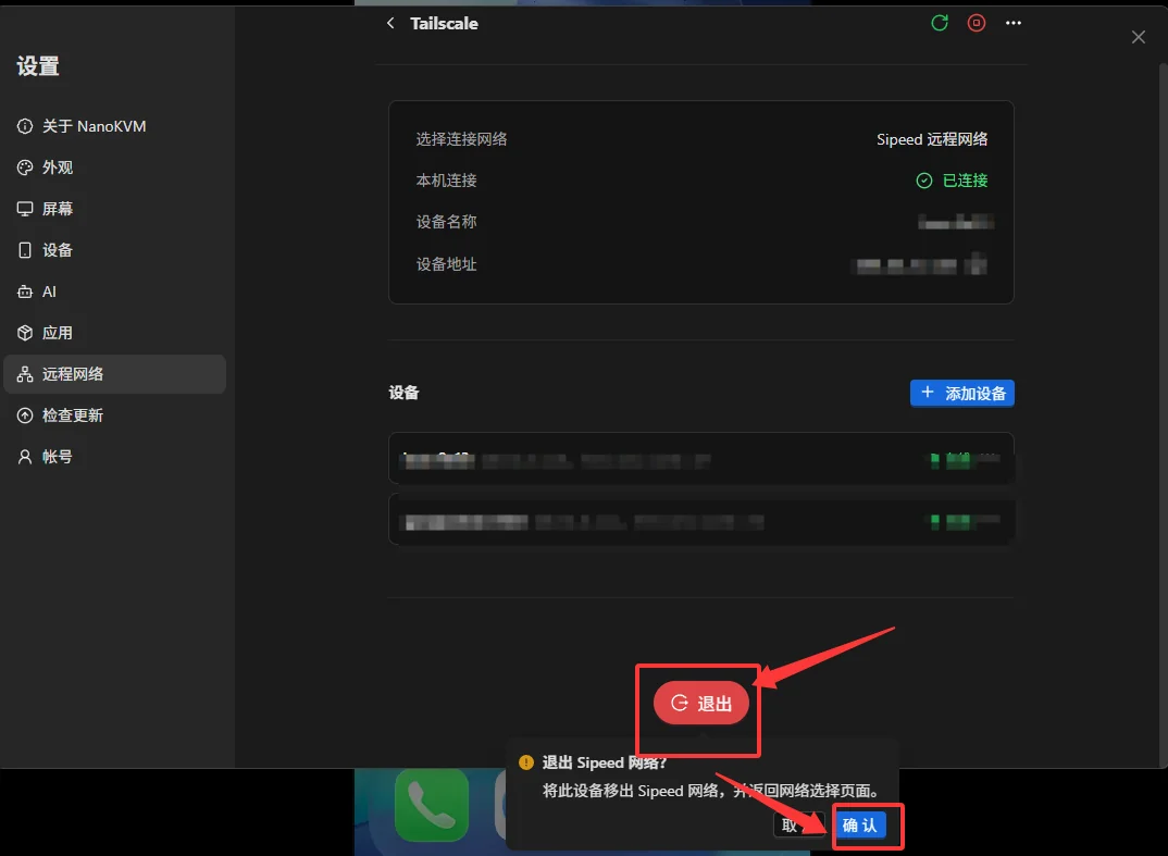 退出当前网络并返回网络选择页面