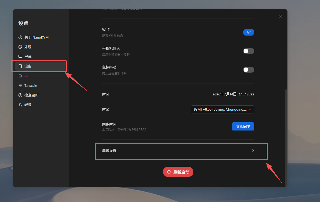 进入设备的高级设置