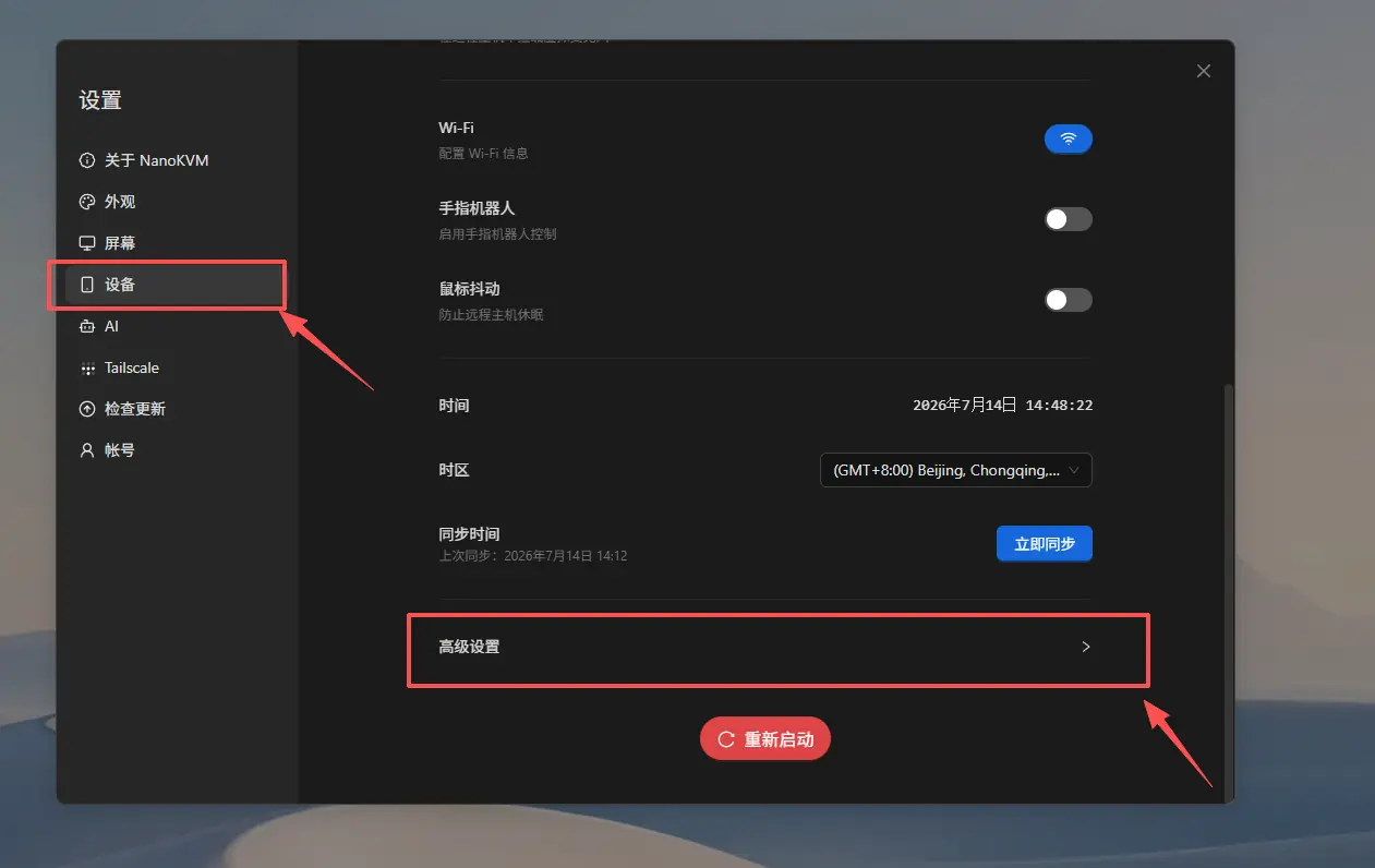 进入设备的高级设置