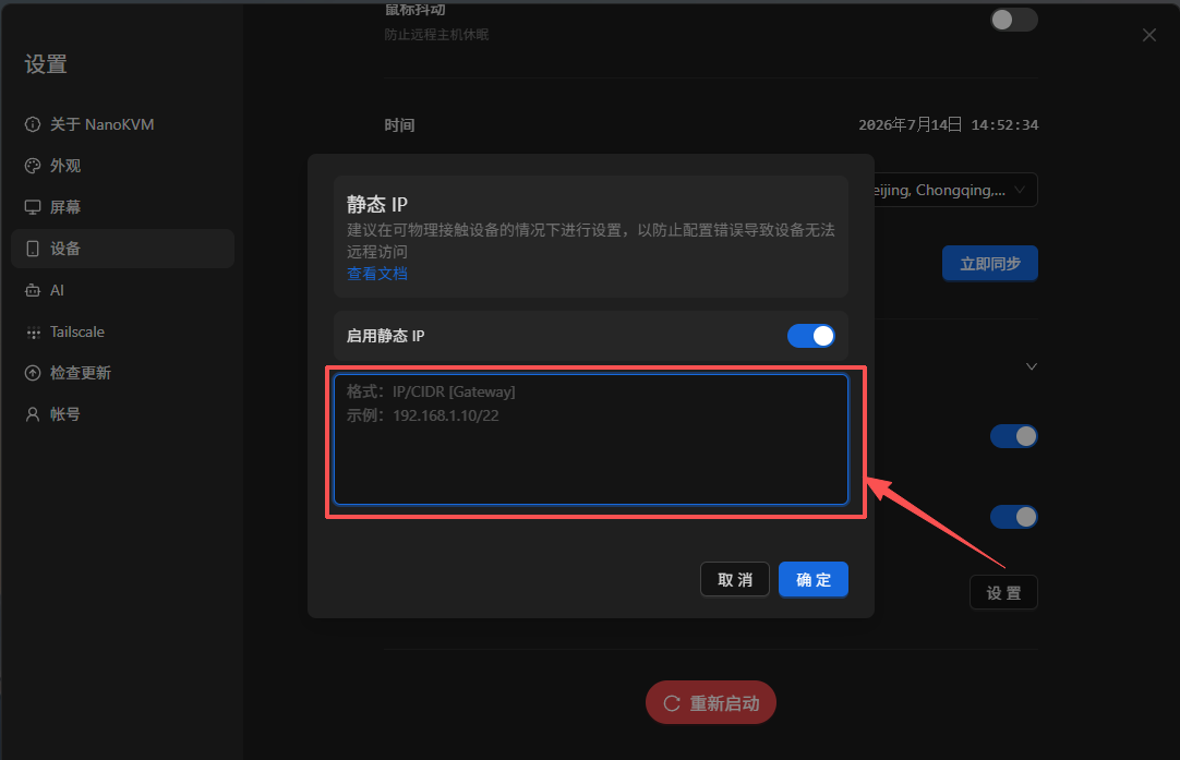 按照 IP、CIDR 和可选网关格式填写静态 IP