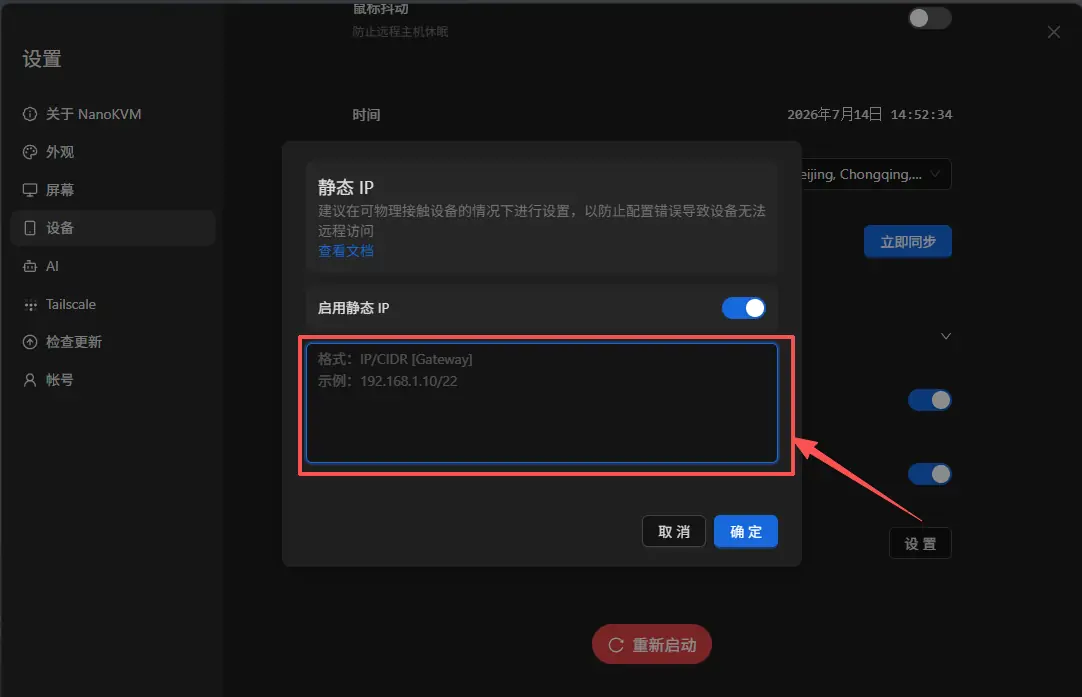 按照 IP、CIDR 和可选网关格式填写静态 IP