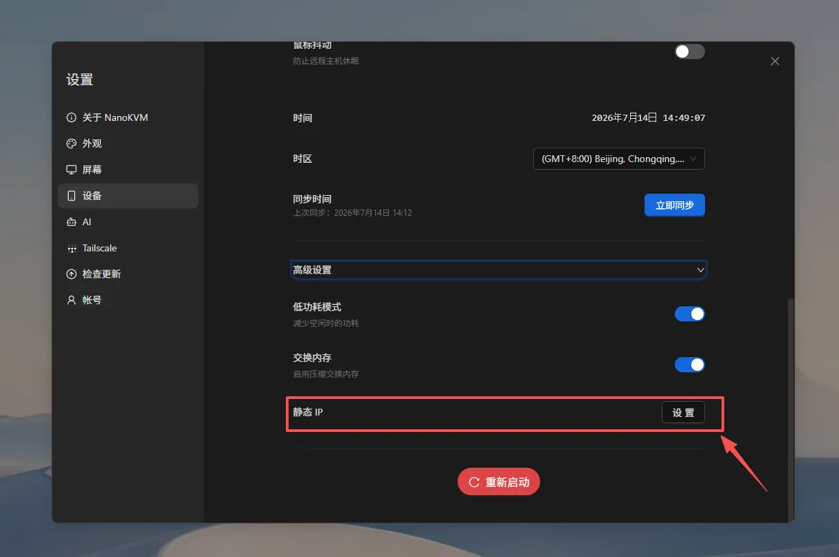 找到静态 IP 设置入口