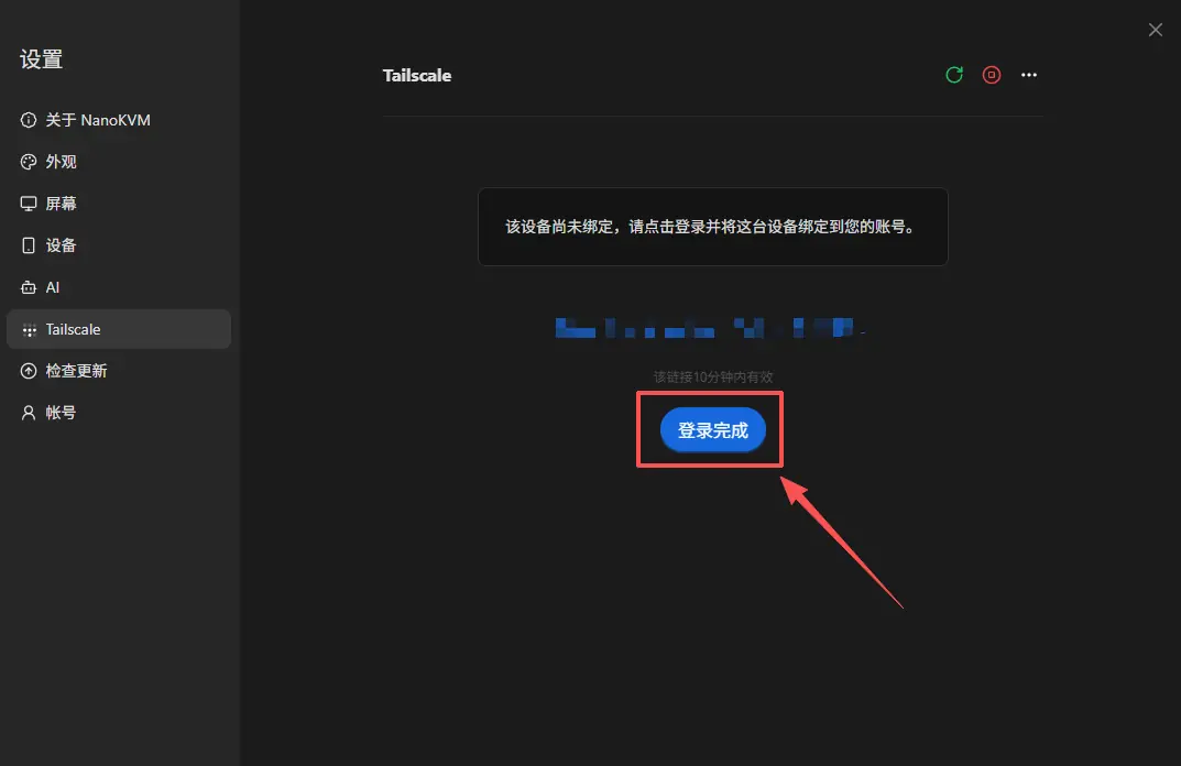 在 NanoKVM Go 页面确认登录完成