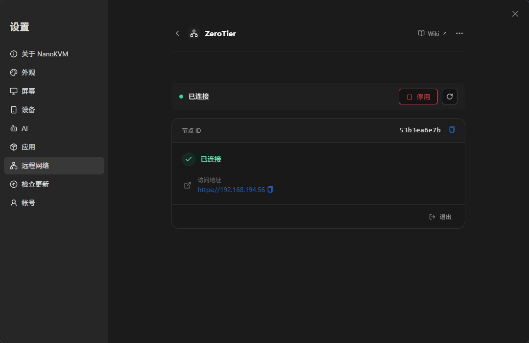 ZeroTier 已连接并显示访问地址