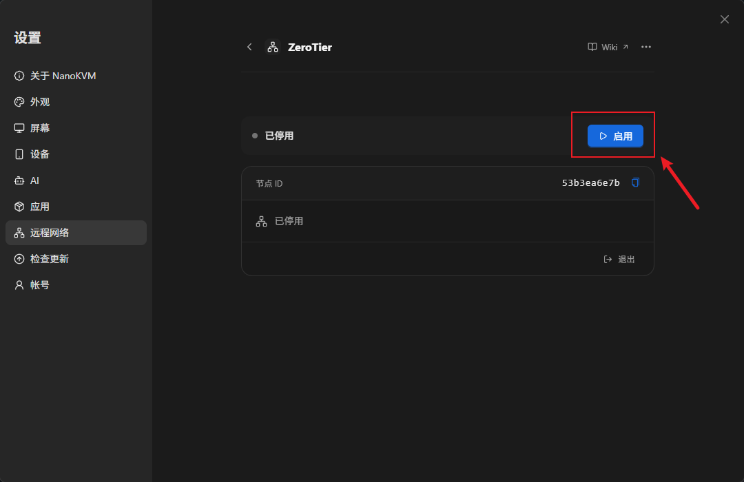 ZeroTier 已停用状态和启用按钮