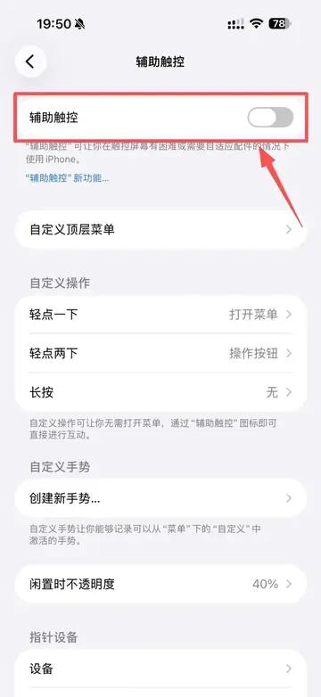 iPhone 辅助触控开关