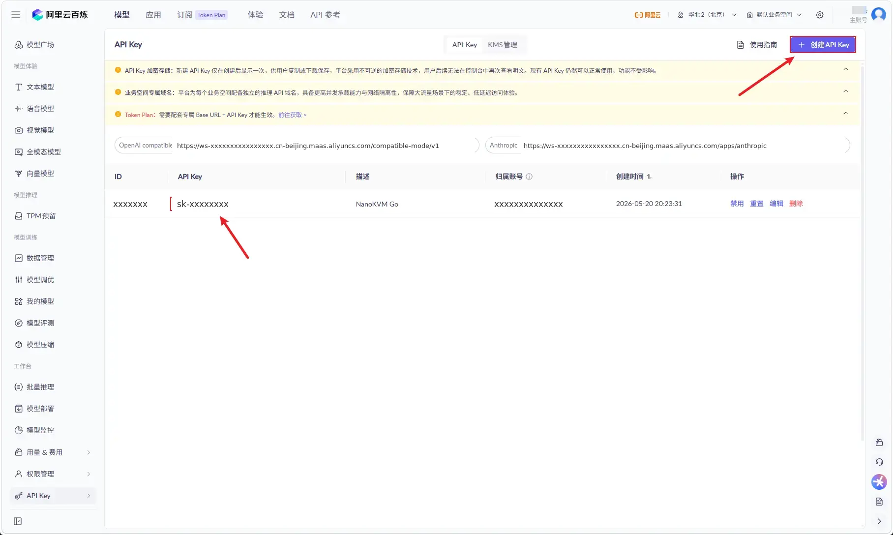 创建百炼 API Key