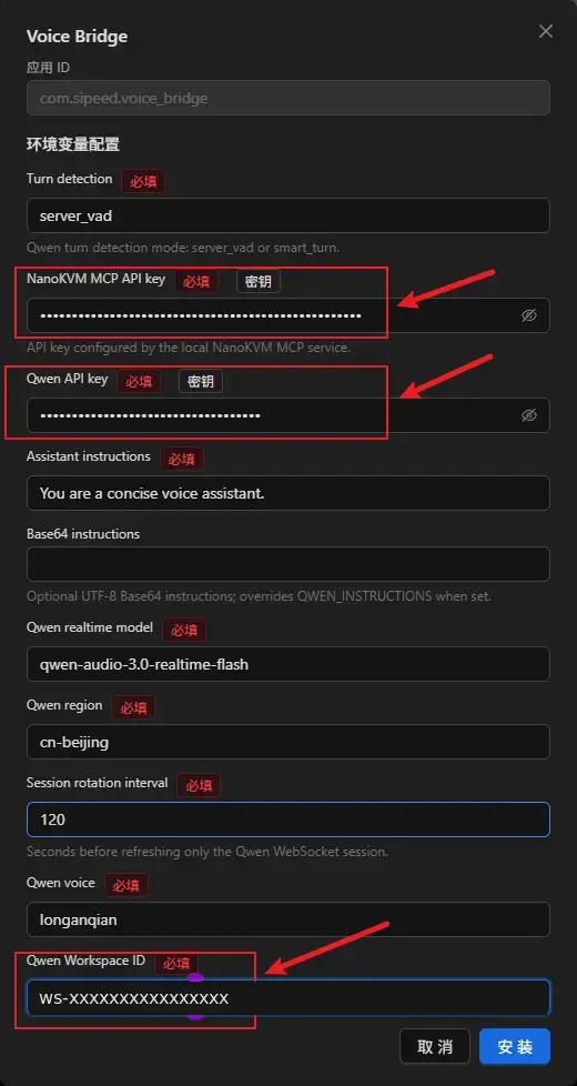 Voice Bridge 安装配置窗口