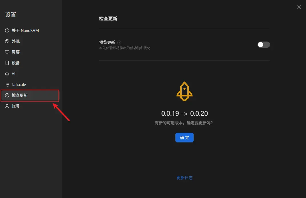NanoKVM Go 检查更新页面