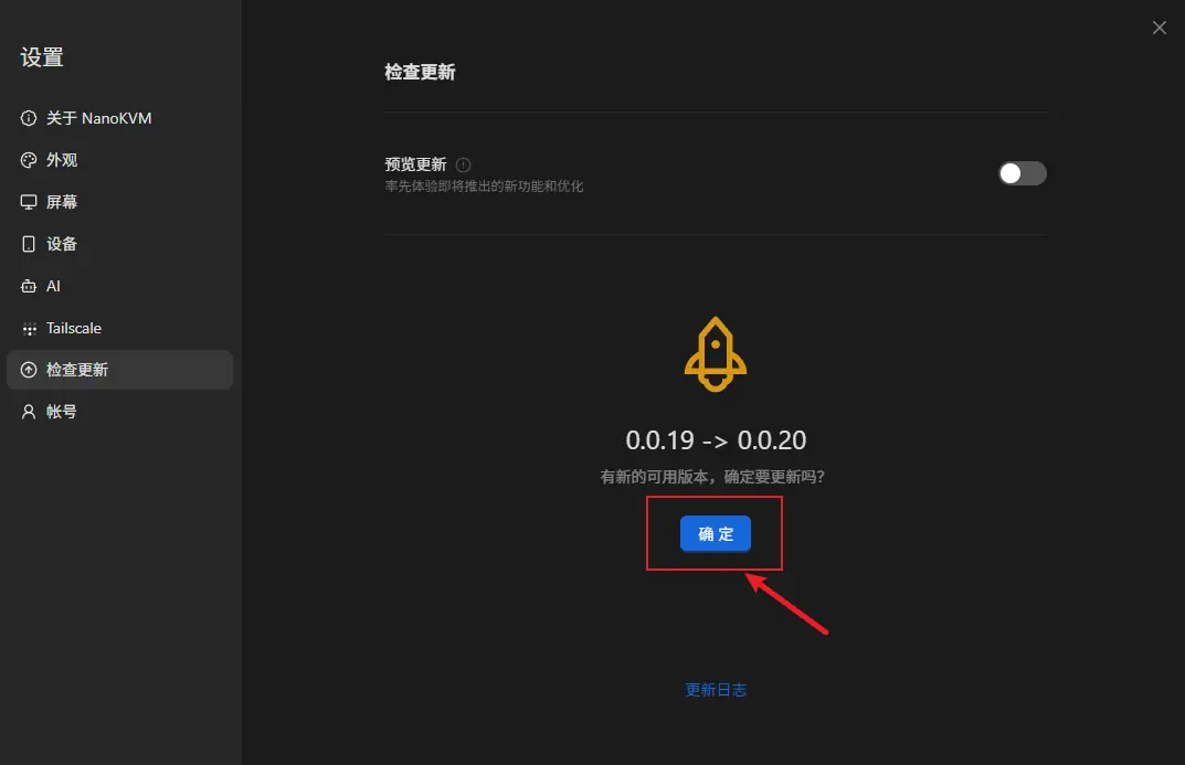 确认更新 NanoKVM Go KVM 应用