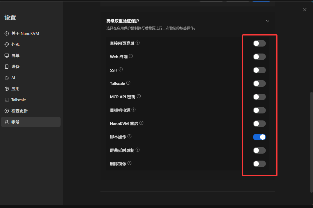 NanoKVM Go 高级双重验证保护项目