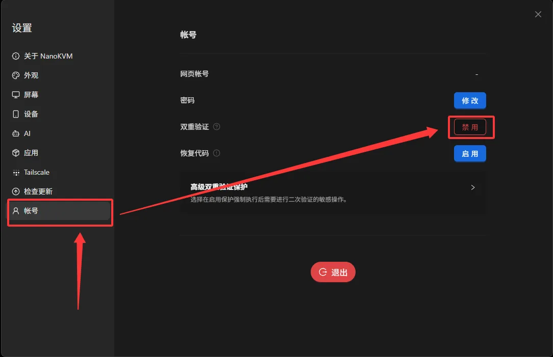 NanoKVM Go 禁用双重验证