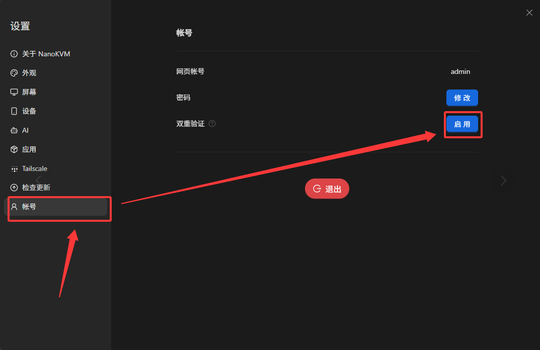 NanoKVM Go 启用双重验证