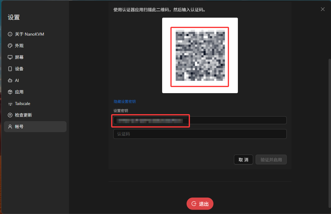 NanoKVM Go 双重验证二维码和设置密钥