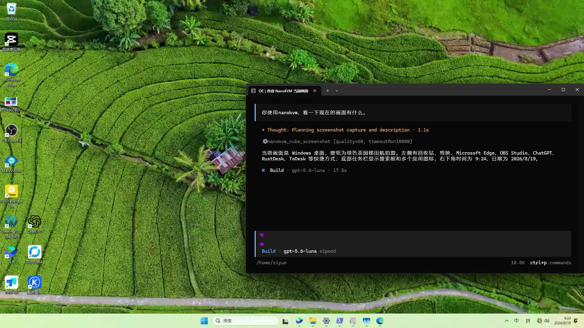 OpenCode 通过 NanoKVM Cube MCP 读取当前屏幕内容