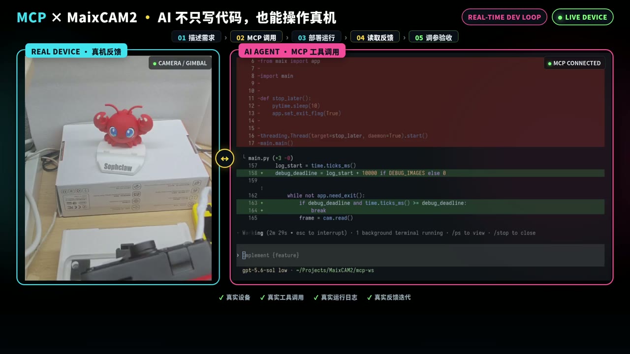 Figure 6: Small gimbal movement and device feedback. Source: this recording, cropped to show gimbal posture and Agent output.