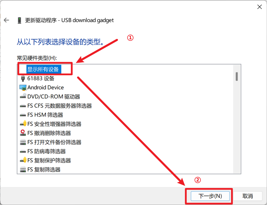 更新驱动程序步骤4