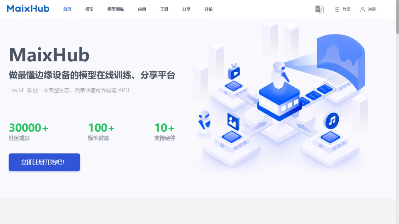 MaixHub 首页