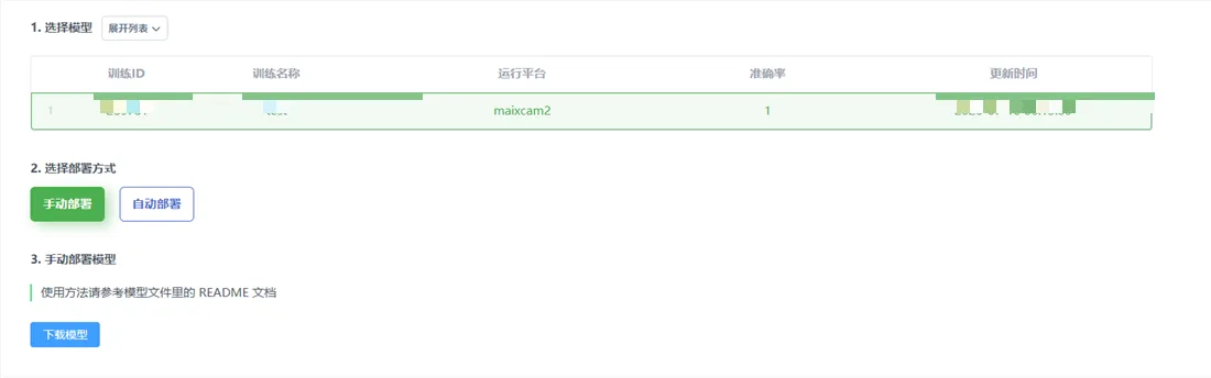 MaixHub 手动部署页面