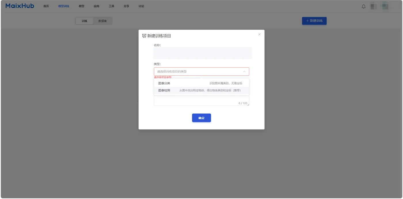 MaixHub 选择训练项目类型