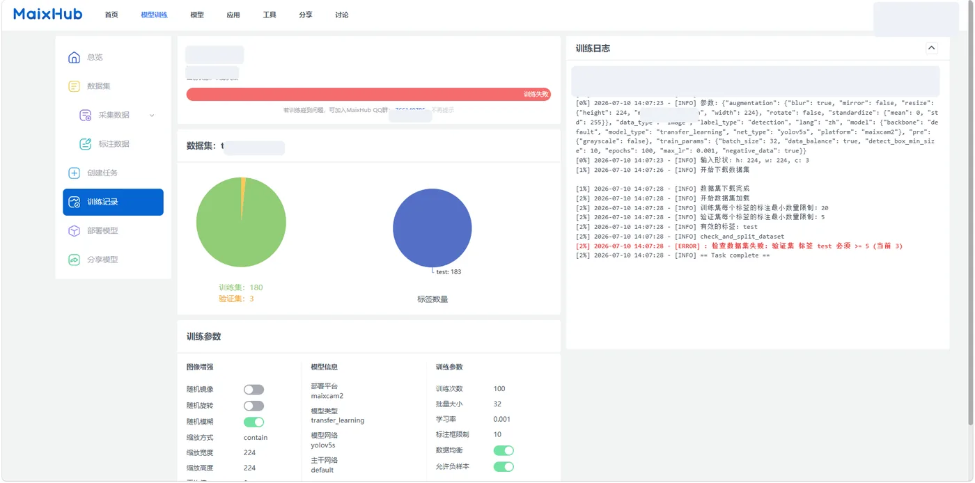 MaixHub 验证集数量不足导致训练失败