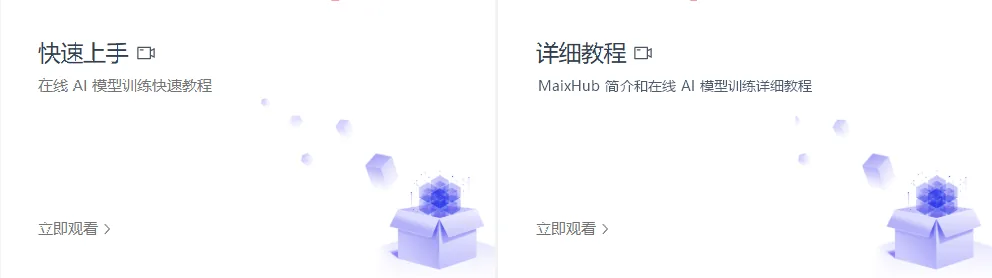 MaixHub 官方视频演示入口